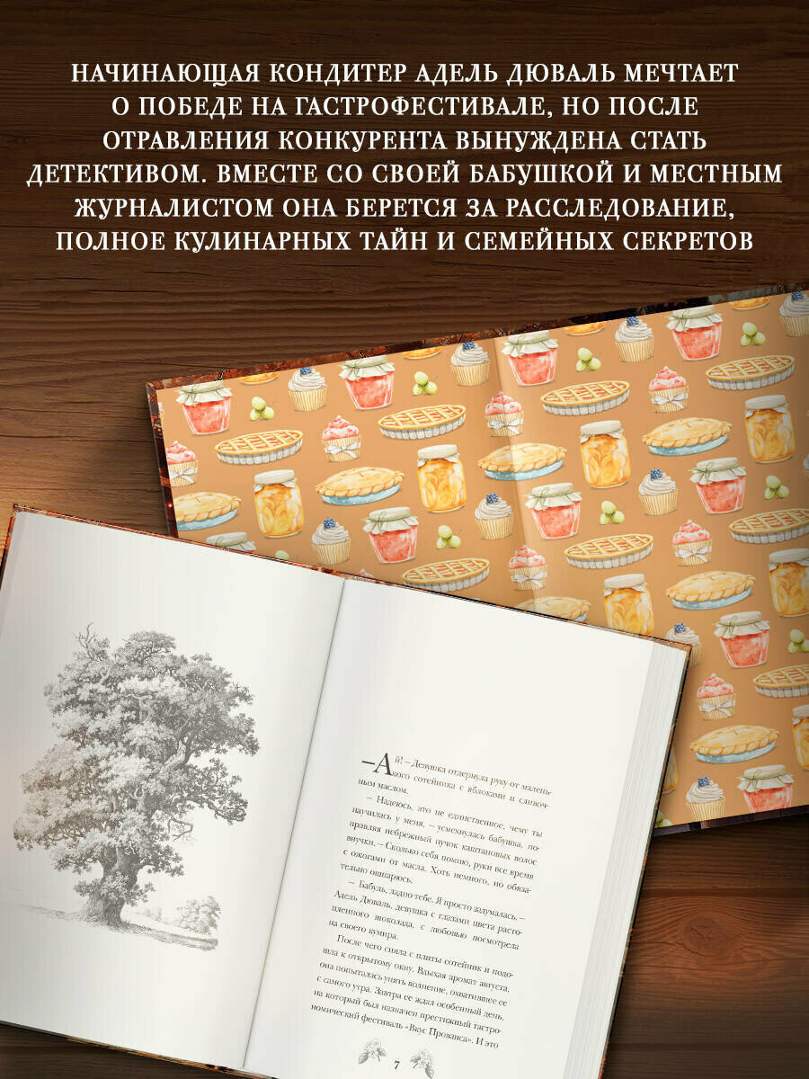 Яблочный пирог с загадкой Татьяна Тарт издательство АСТ 2025 год — фото 1