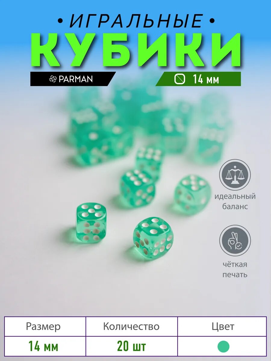 Игральные кости, кубики зеленые 14 мм - 20 шт.