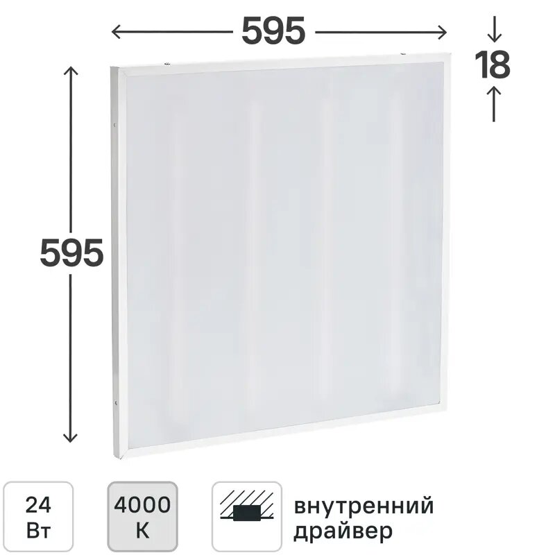 Панель светодиодная Home 595x595 мм 24 Вт 4000К опал