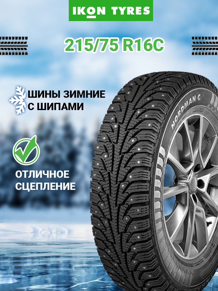 Шины зимние автомобильные Ikon Tyres (ранее Nokian Tyres) Ikon Nordman C 215/75 R16C 116/114R