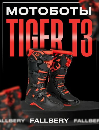 Изображение товара Мотоботы TIGER T3 ботинки для мотокросса и эндуро