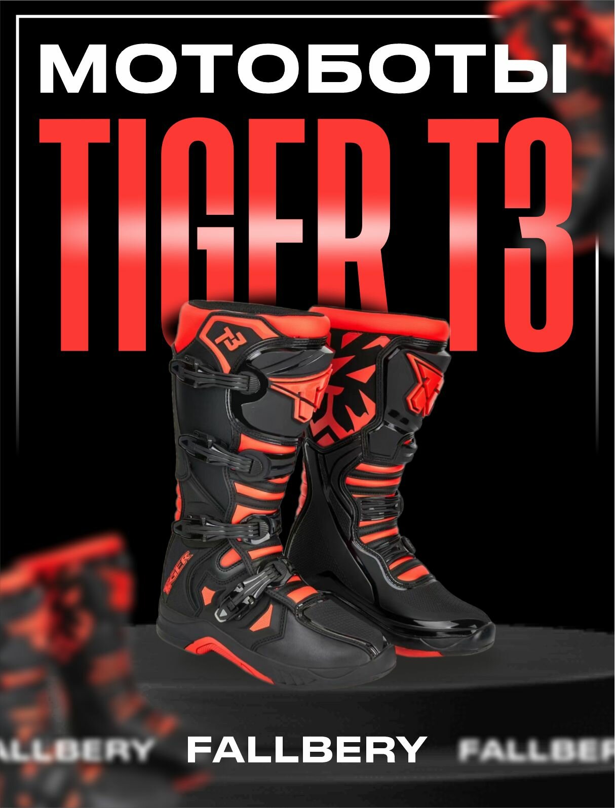 Мотоботы TIGER T3 ботинки для мотокросса и эндуро