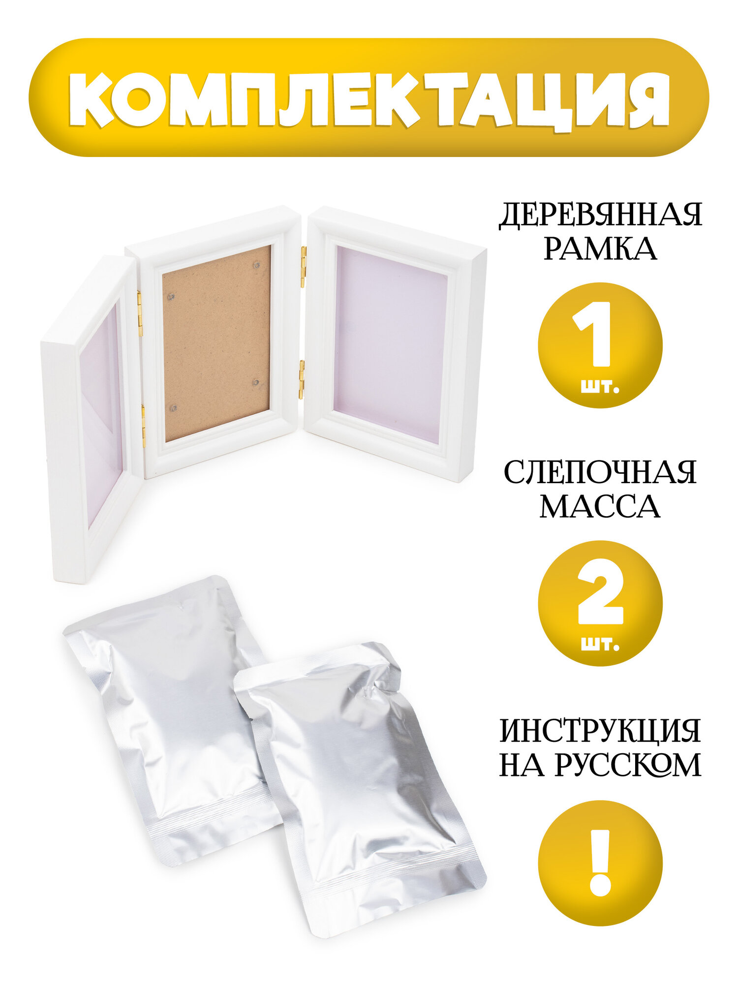 Набор для создания слепков ручек и ножек малыша с рамкой для новорожденных — фото 1