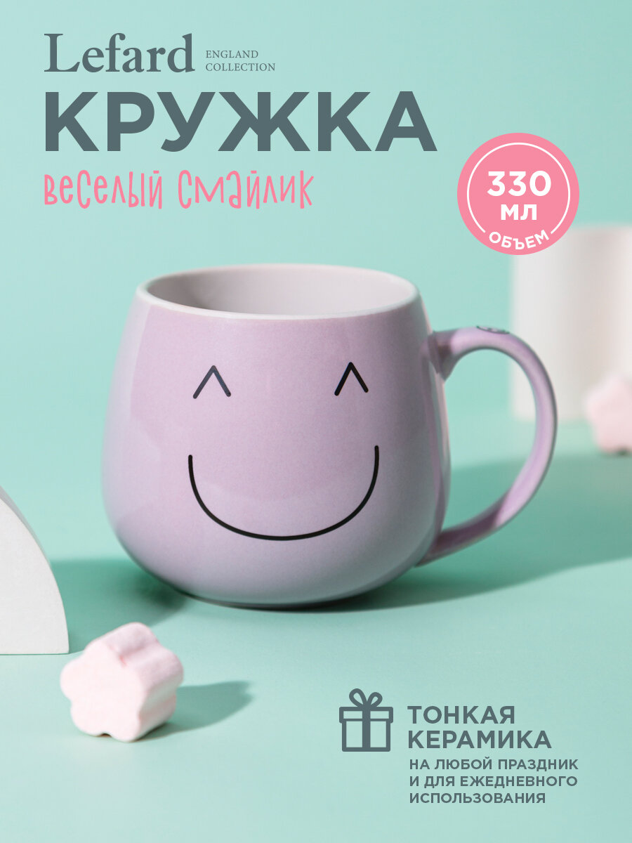 Кружка Lefard 