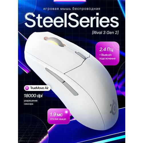 SteelSeries Rival 3 Gen 2 от официального реселлера WalletHub