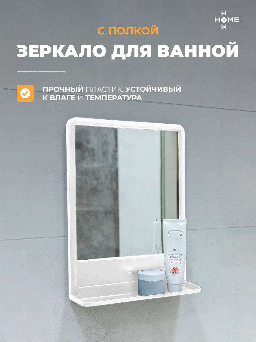 Зеркало с полкой для ванны настенное зеркало для бани и сауны белое