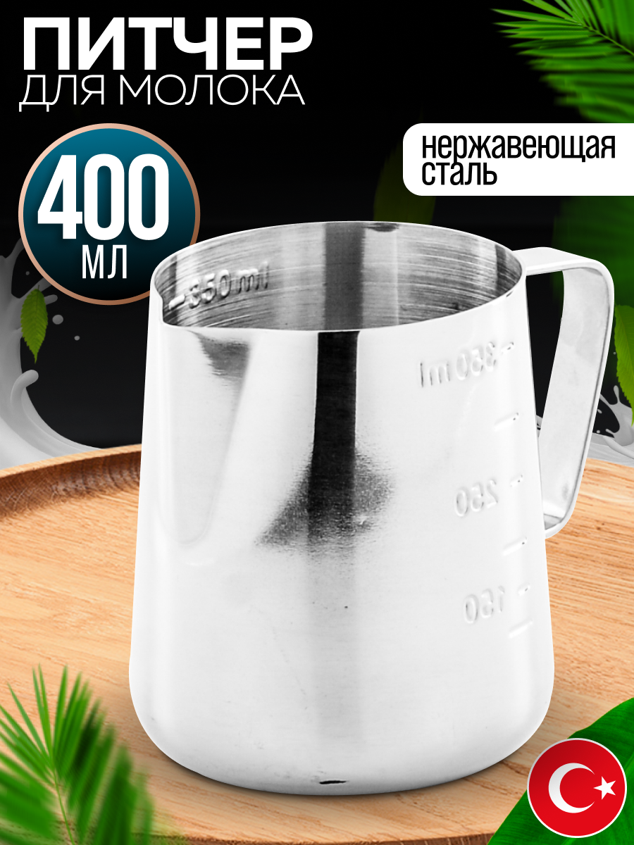 Питчер MAYER&BOCH для молока нержавеющая сталь 0.4 л серебристый