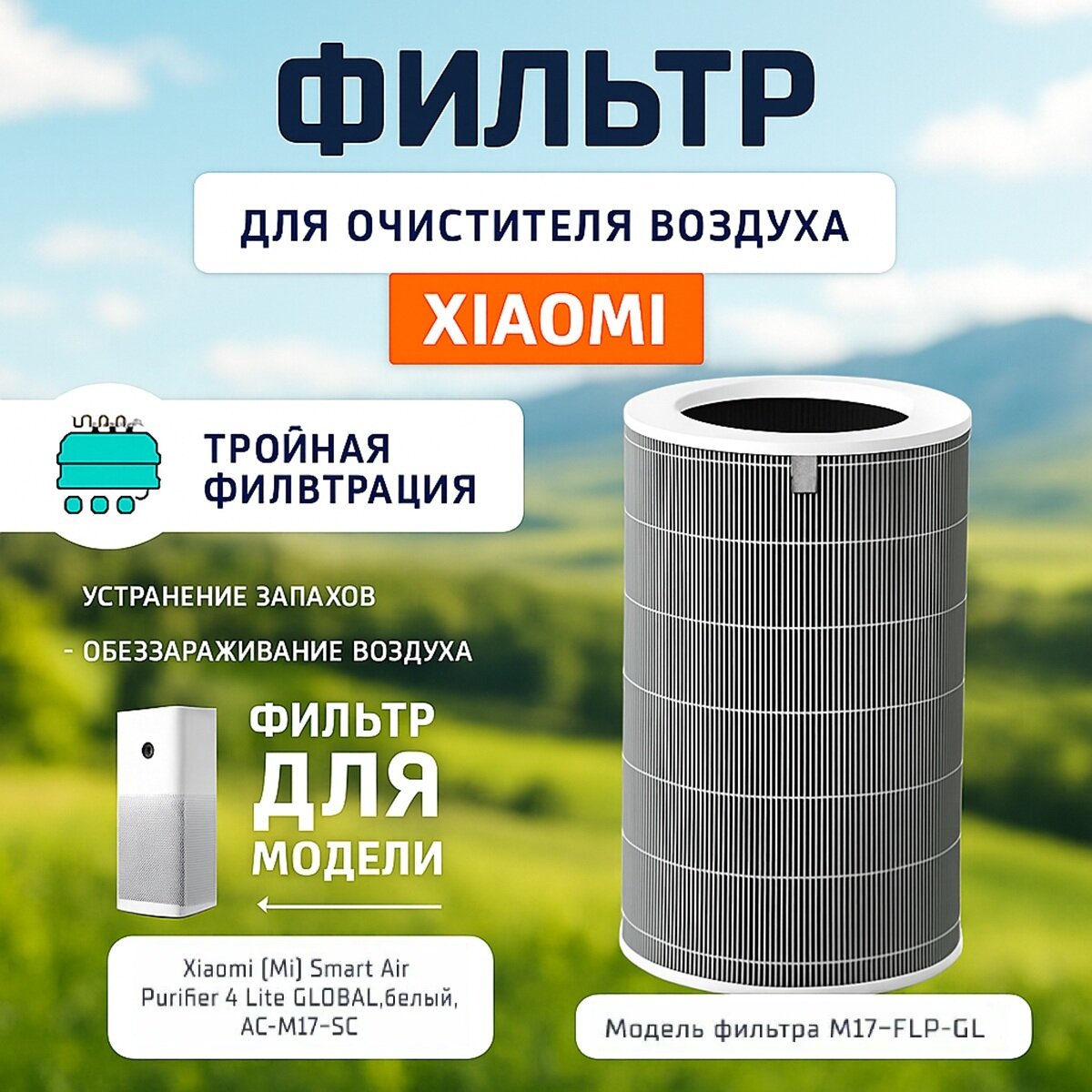 Фильтр для очистителя воздуха Xiaomi Smart Air Purifier 4 lite Filter