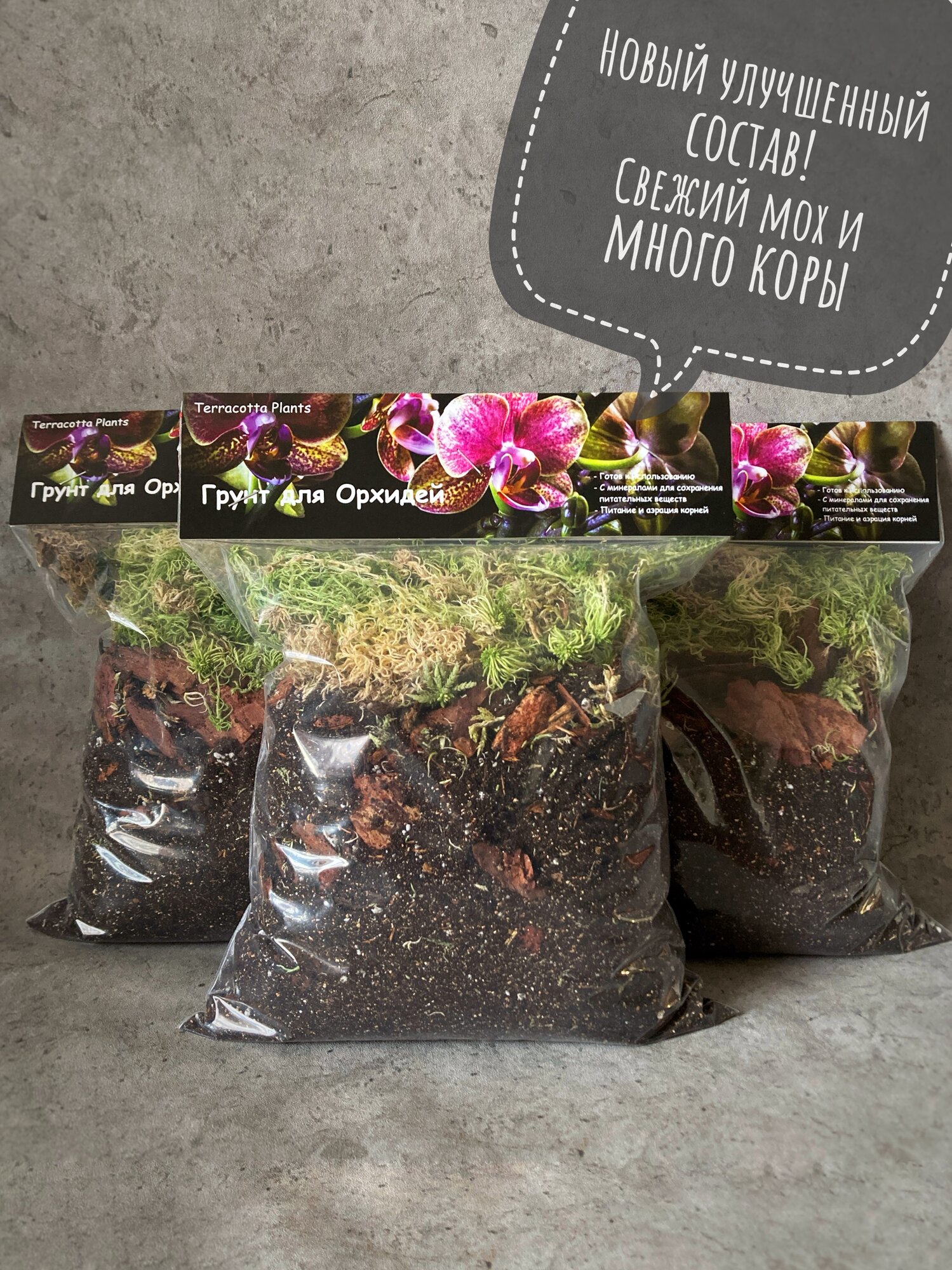 Готовый грунт для Орхидей Terracotta Plants с Биогумус 2 литра