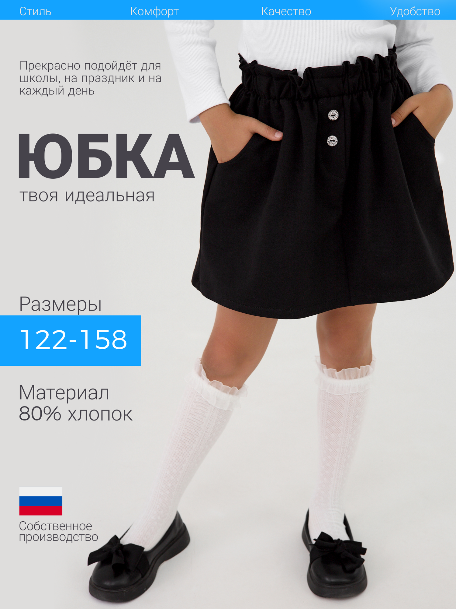 Школьная юбка Дети в цвете размер 34-122 black