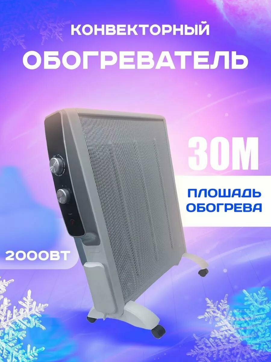 Обогреватель Avura HY-200B, инфракрасный, конвекционный, 2000Вт