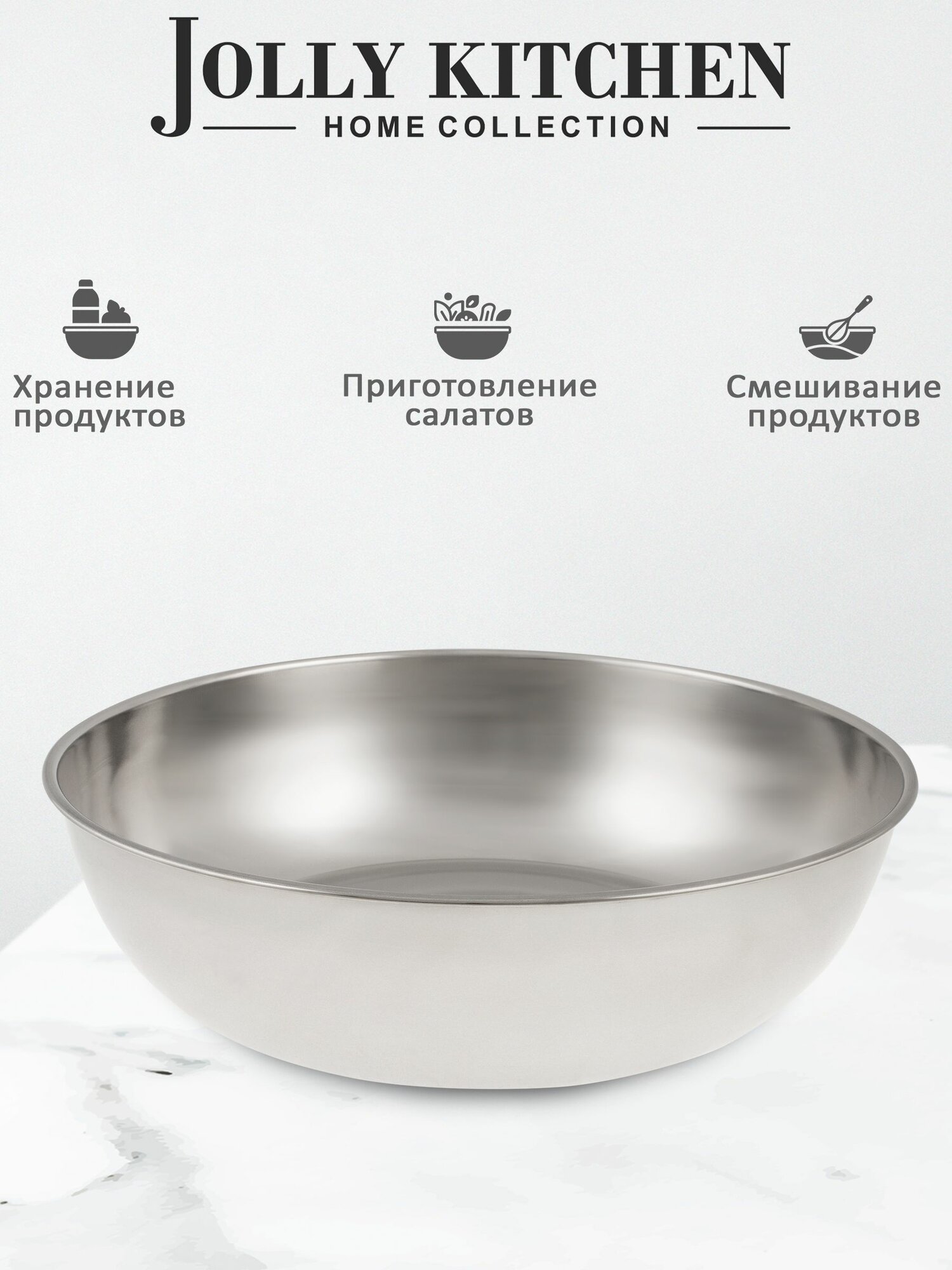 Миска-таз Jolly Kitchen нержавеющая сталь 31 см h 85 см.