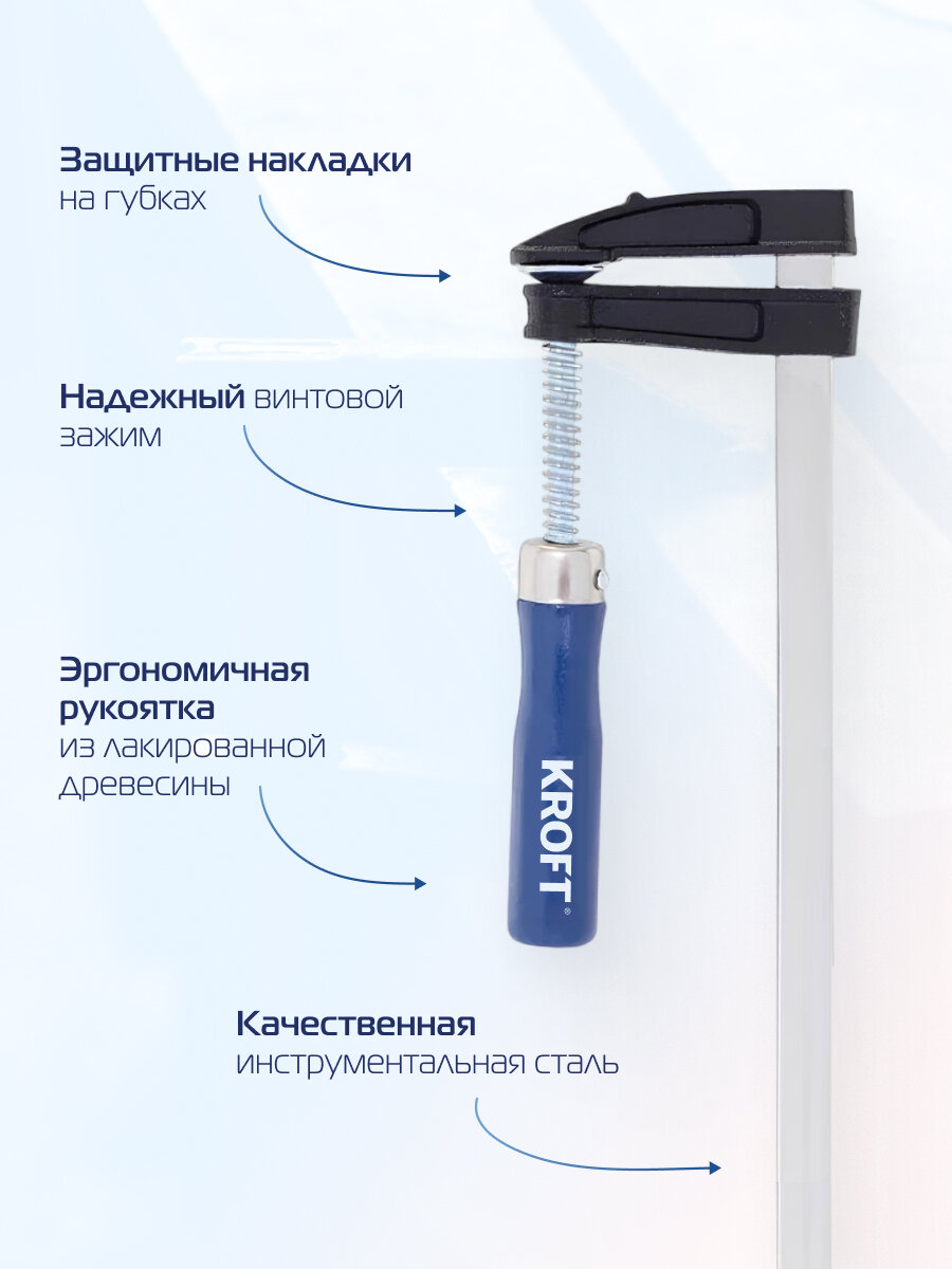 Набор струбцин F-образных 50 х 150 мм 2 шт KROFT — фото 1