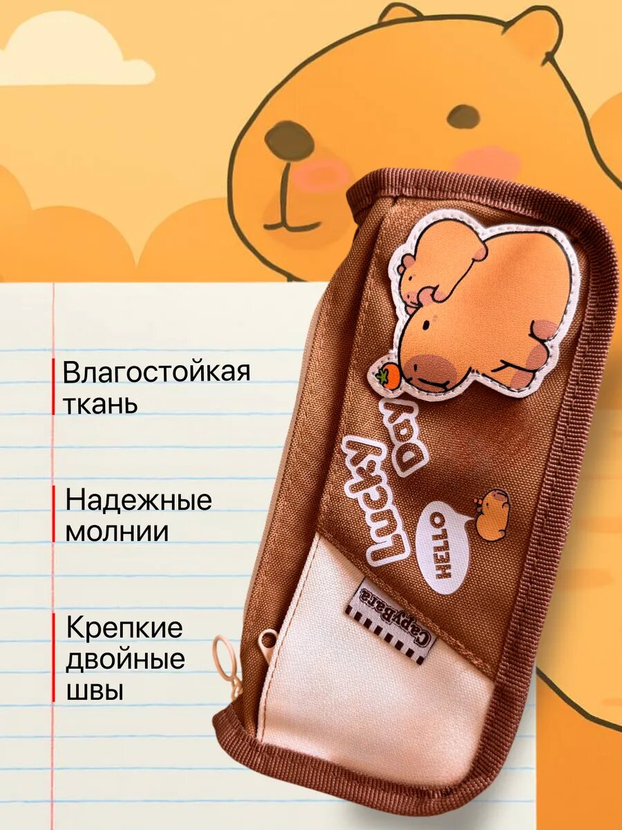 Пенал капибара 2 отдела — фото 1