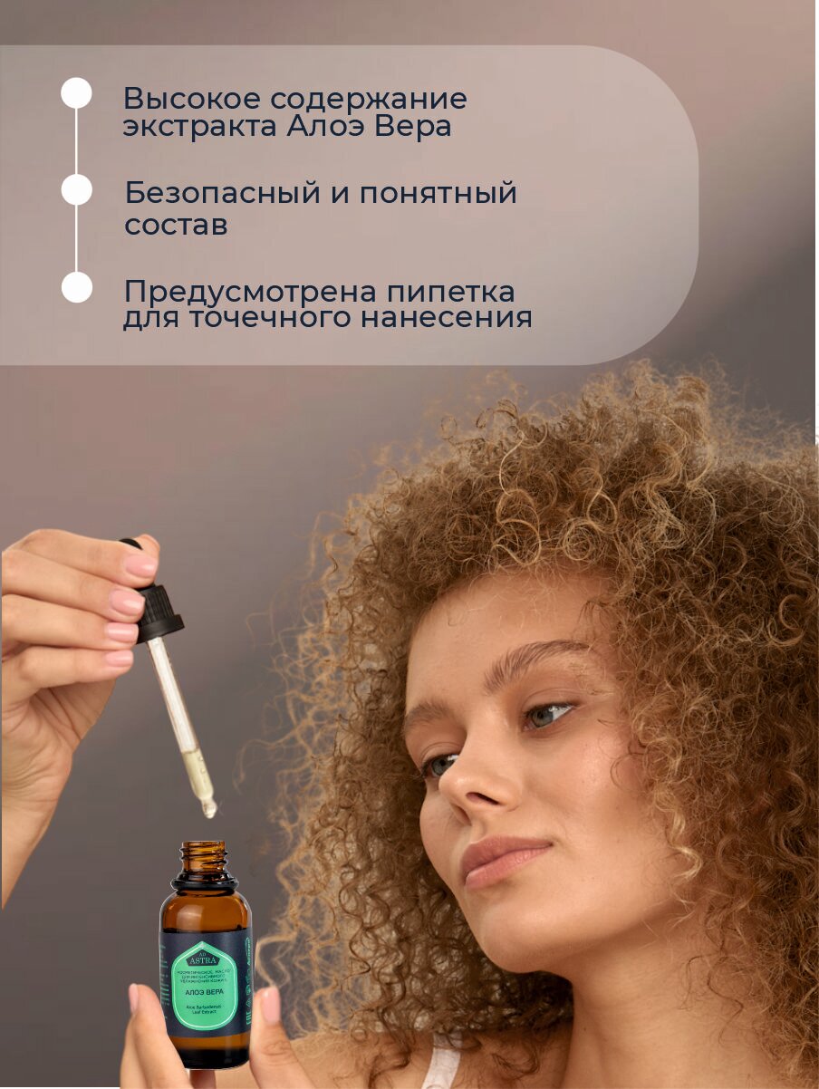 Картинки Косметическое масло, для увлажнения кожи, с алоэ вера, 30 мл
