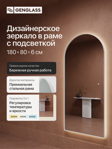 Изображение товара GENGLASS Зеркало в белой раме настенное c подсветкой ARKIS L LED, 180*80см