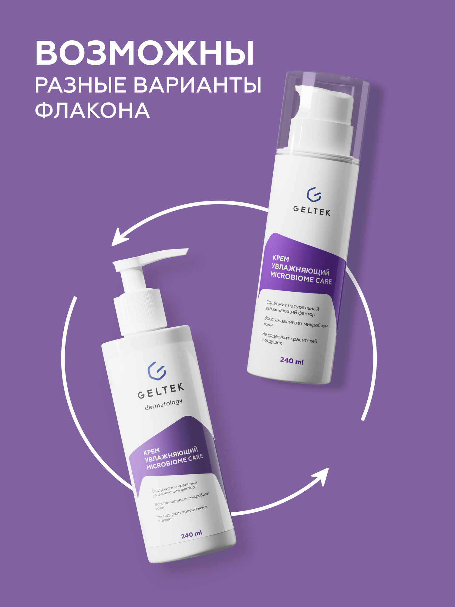 Гельтек Увлажняющий крем для лица и тела Microbiome Care, 240 мл — фото 1