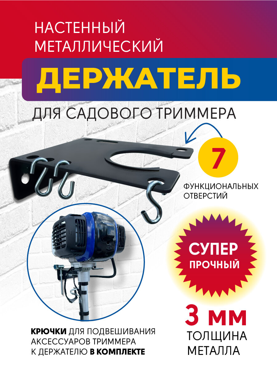 Держатель для садового инструмента триммера бензокосы мотокосы 