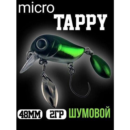 Воблер MICRO TAPPY 48F 2гр, тейл спиннер на голавля, поверхностный воблер крэнк