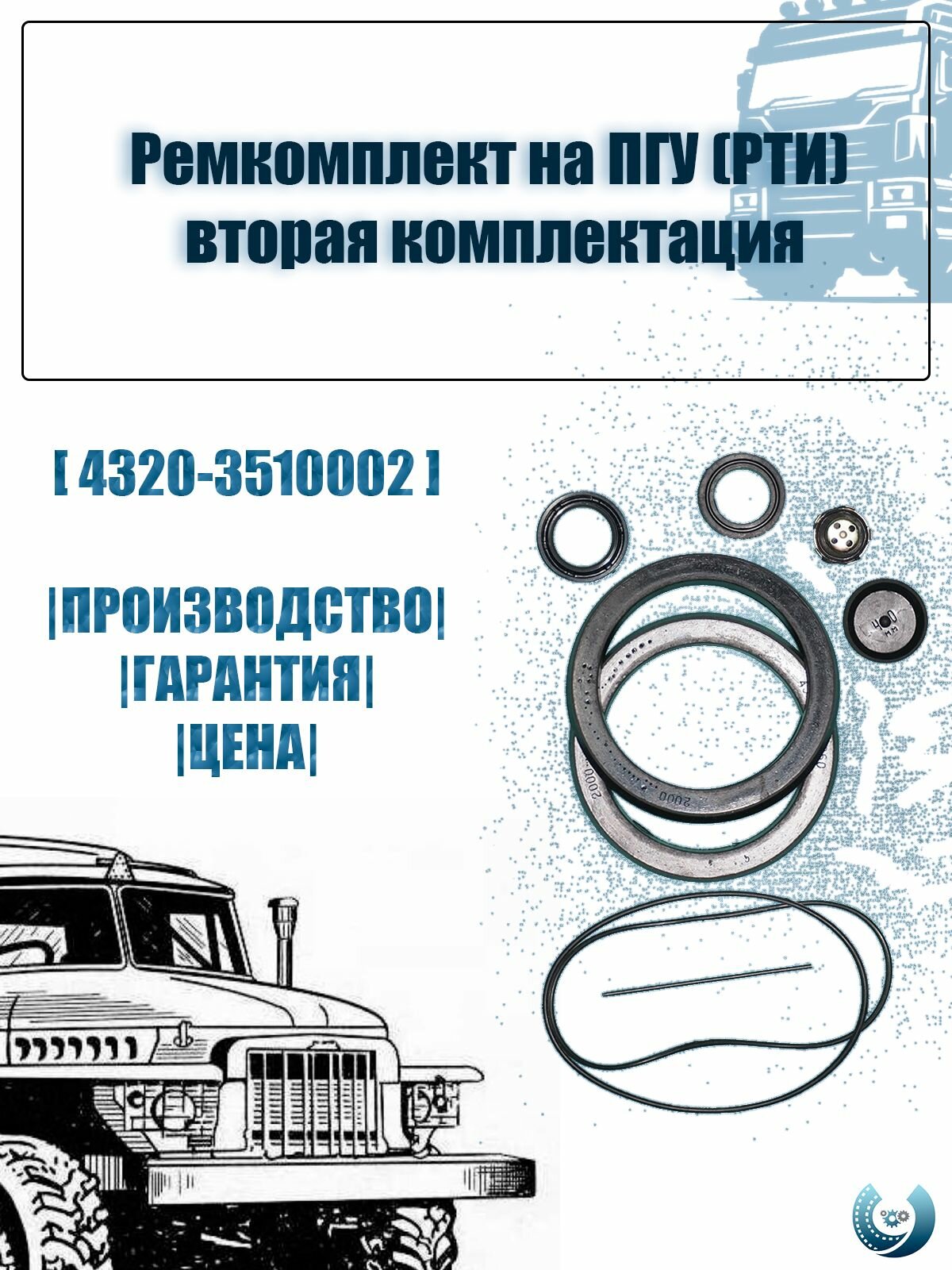 Ремкомплект на ПГУ  РТИ  вторая комплектация