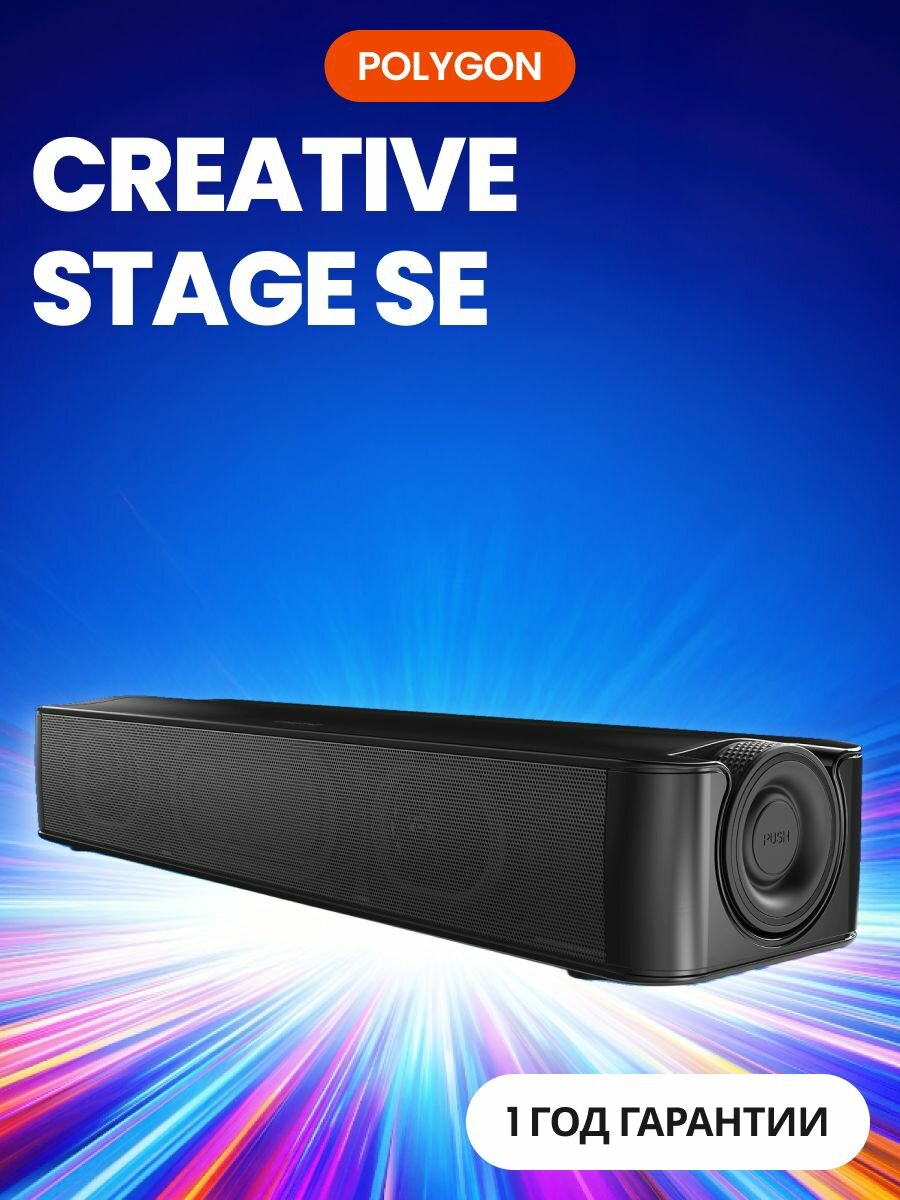 Саундбар Creative Stage SE