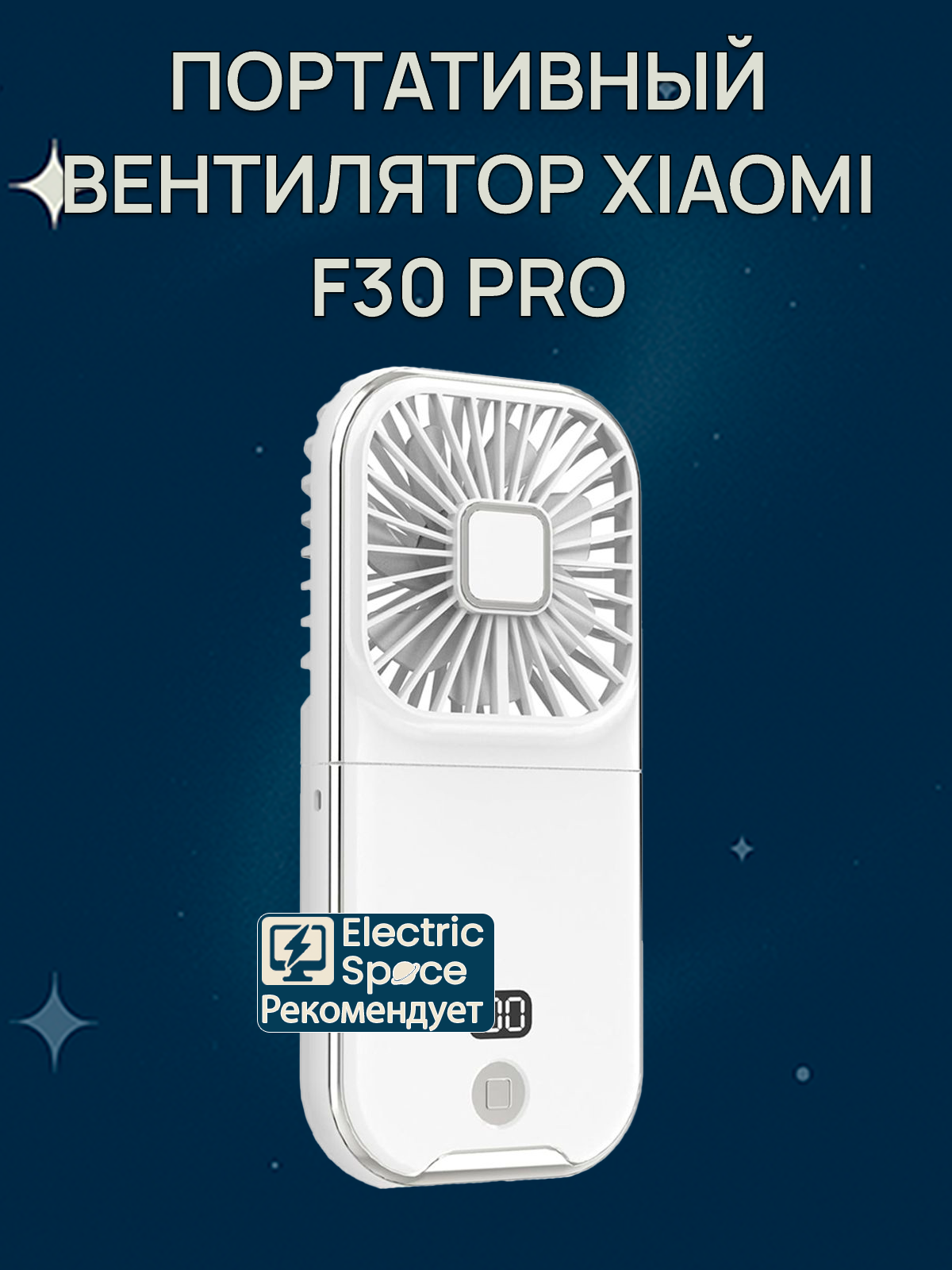 Портативный складной Type-C вентилятор F30 Pro с цифровым дисплеем(3000mAh,4 скорости, подставка для телефона)