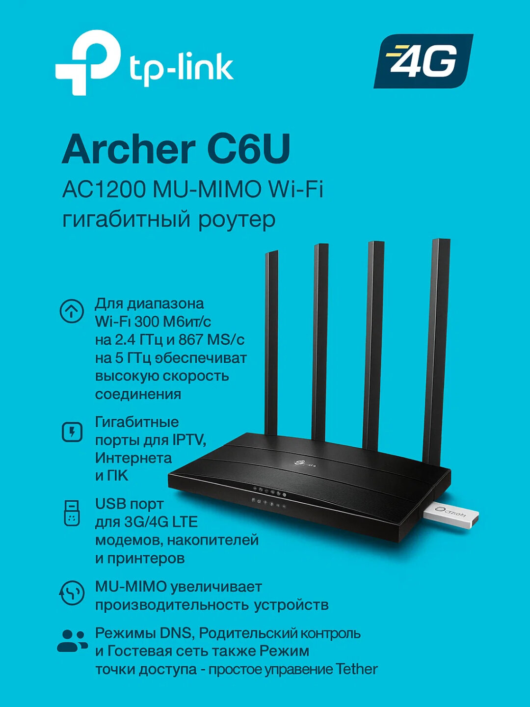 TP-Link Archer C6U Двухдиапазонный гигабитный Wi-Fi роутер
