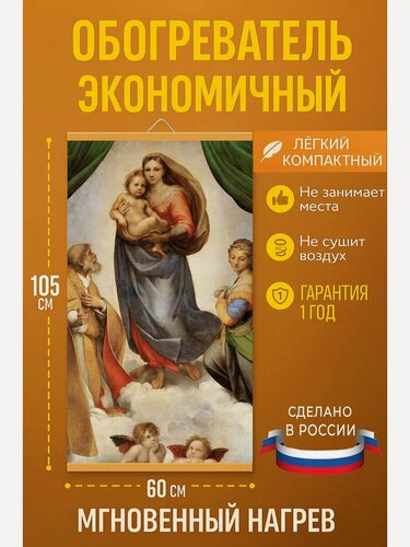 Изображение товара Обогреватель картина настенный инфракрасный для дома