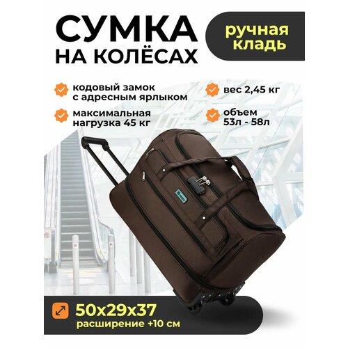 Сумка дорожная , 68 л, 29х50х37 см, ручная кладь, кофе