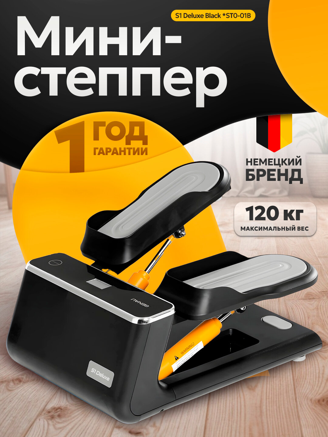 Мини-степпер электрический Genau S1 Deluxe Чёрный, для дома, эспандеры, LCD экран