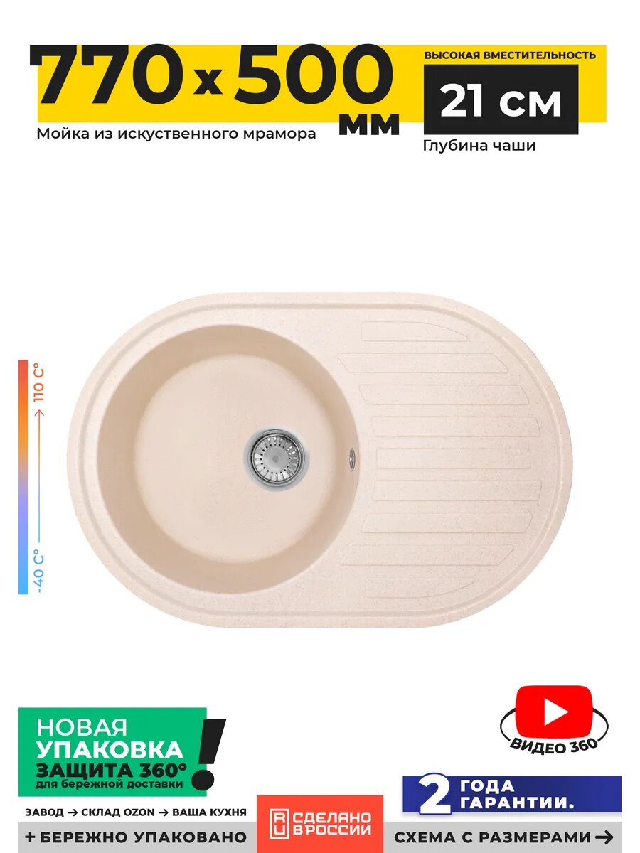 Мойка для кухни каменная 77х50 см бежевая