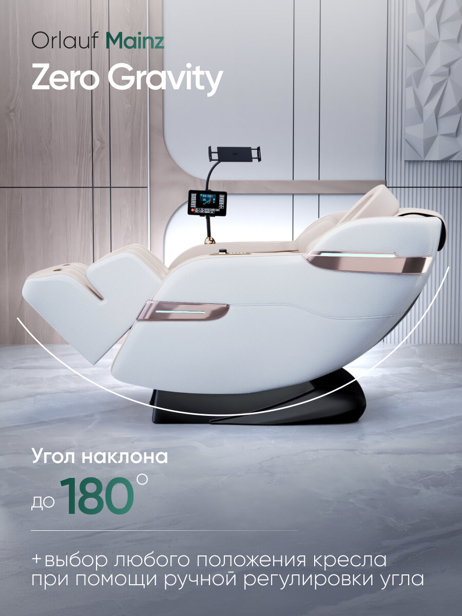 Изображение Массажное кресло для дома электрическое Orlauf Mainz Beige / Кресло массажер