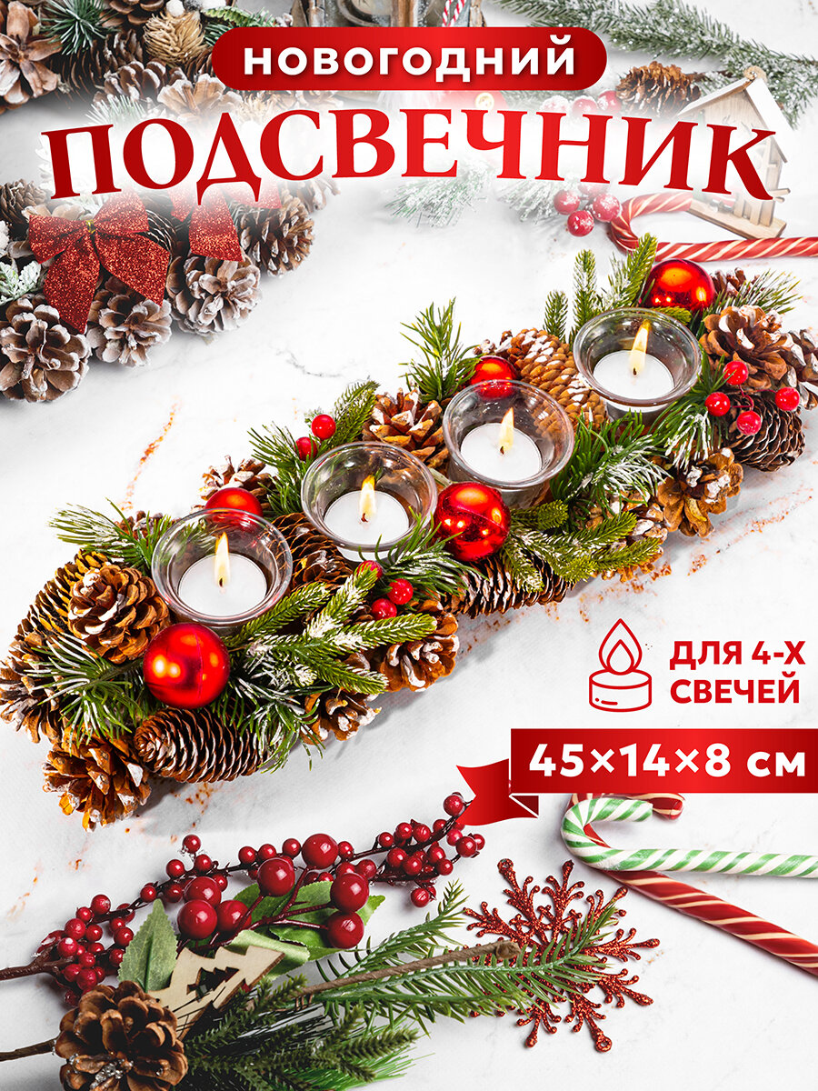 Новогоднее украшение подсвечник 45х14х8 см Elan Gallery Заснеженные шишки на 4 свечи прямоугольный