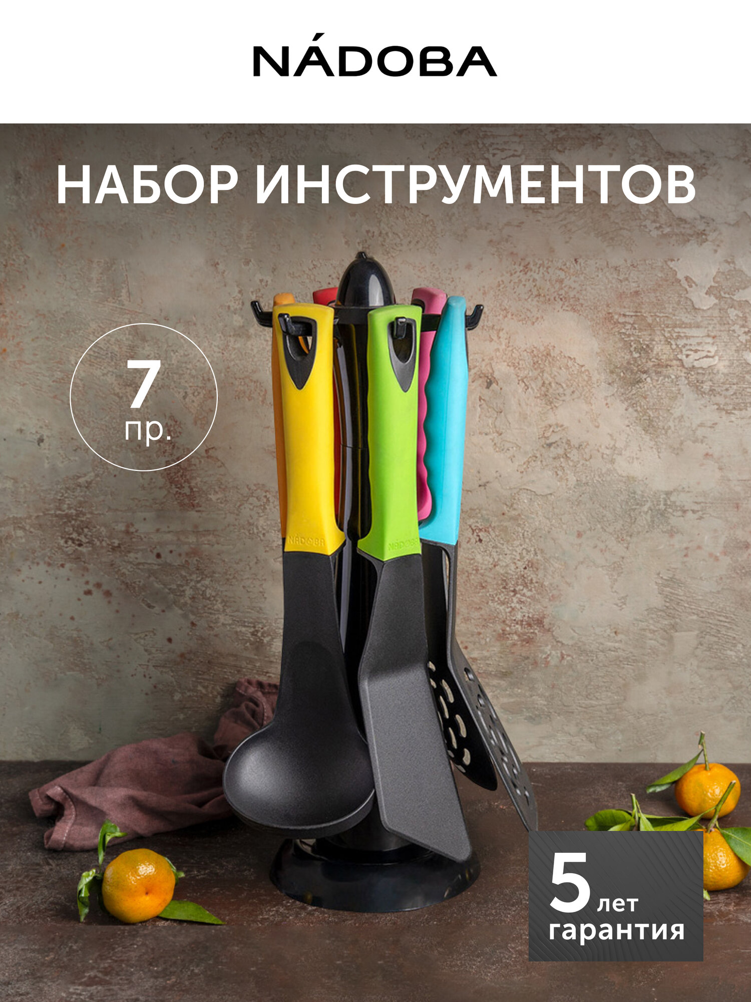 Набор кухонных инструментов  7 предметов  NADOBA  серия FLAVA