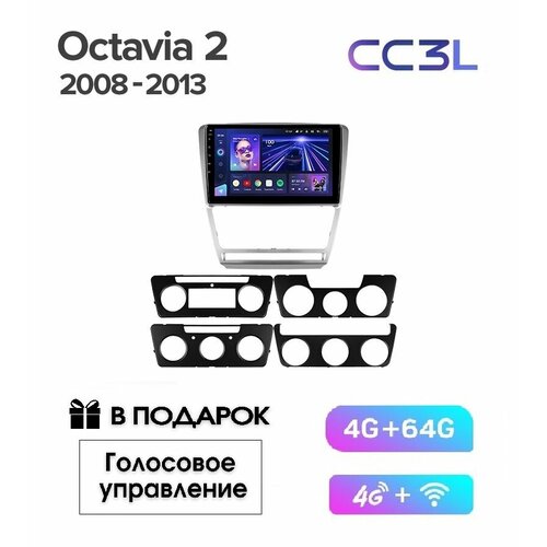 фото Магнитола teyes skoda octavia a5 2008-2013 г. cc3l 4/64гб