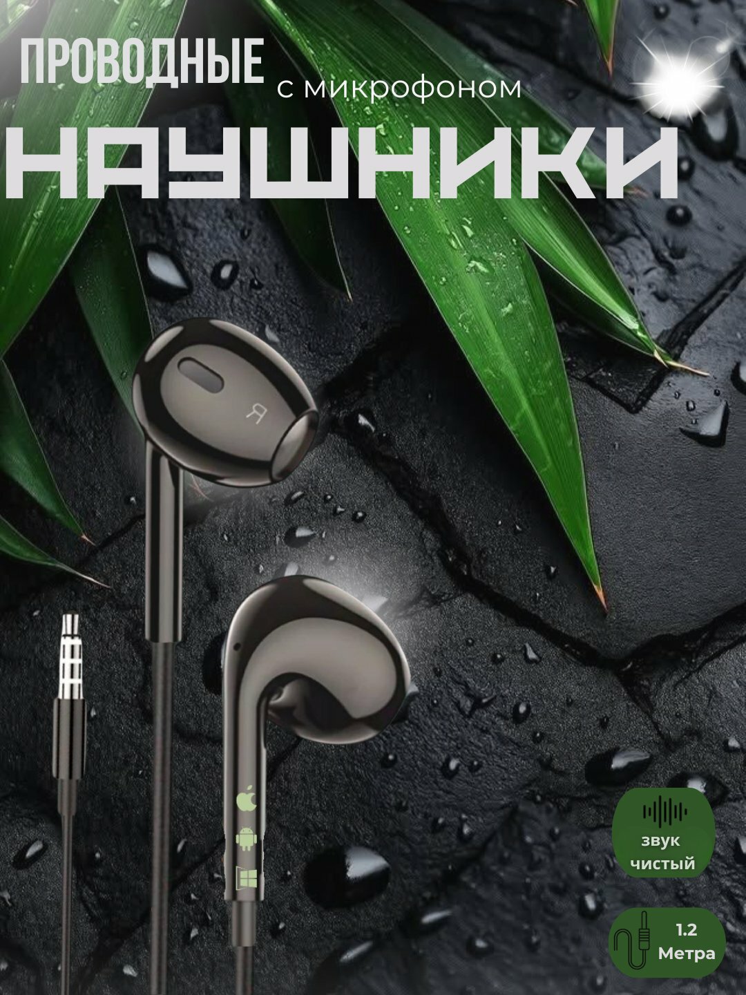 Проводные вакуумные наушники Samsung, RedMi, с микрофоном и дополнительным вакуумом