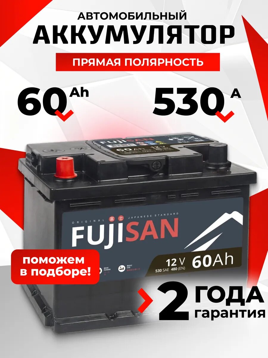 Аккумулятор автомобильный 60 Ач 530 А прямая полярность