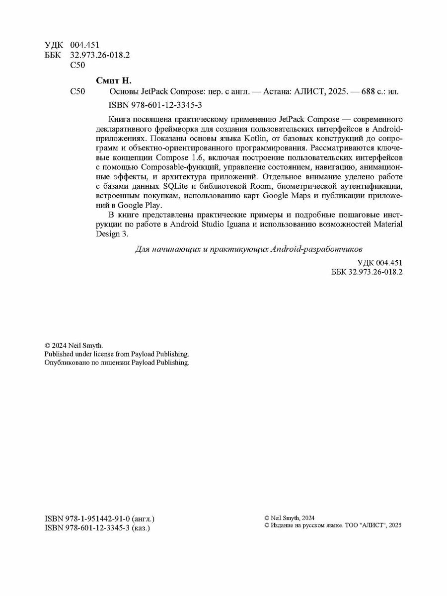 Основы JetPack Compose — фото 1