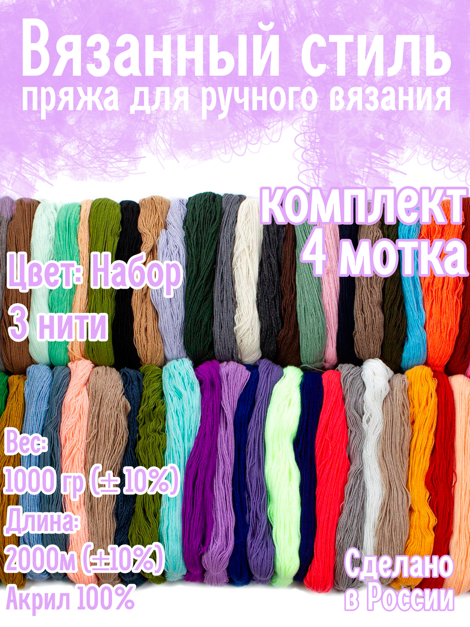 Нитки для ручного вязания 4шт.1кг/2000м, пряжа трехниточная в пасмах из чистого акрила комплект На выбор продавца