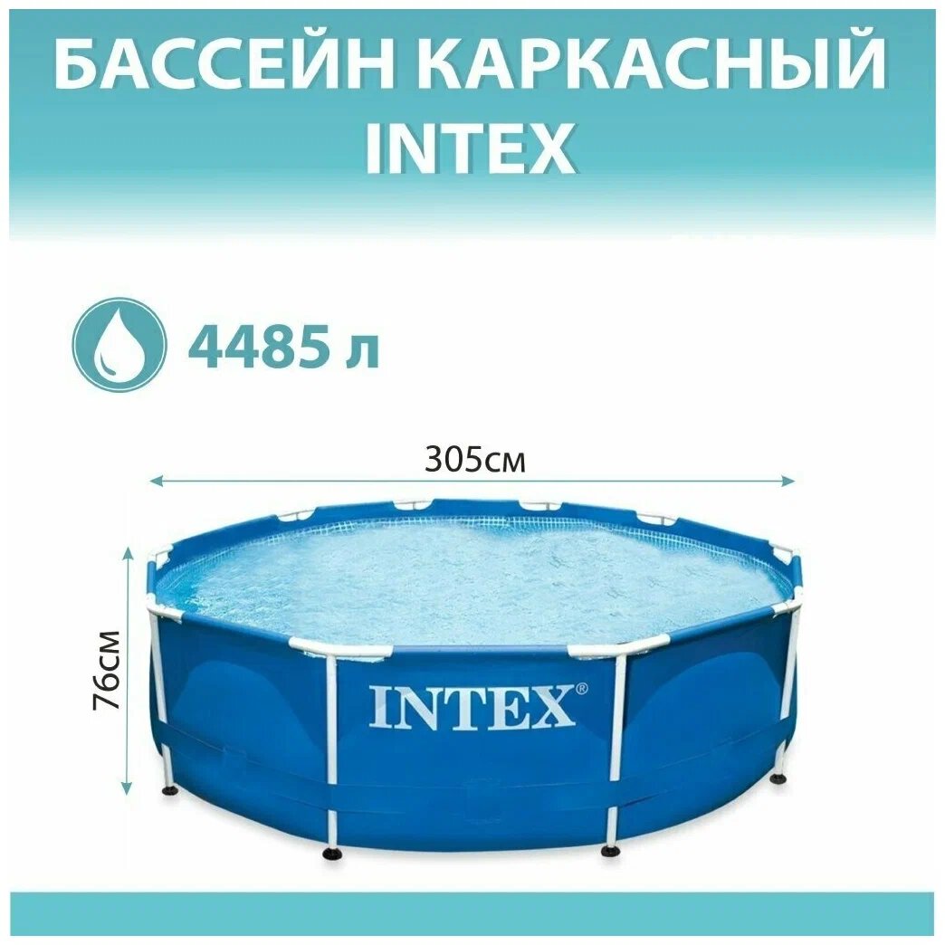 Каркасный бассейн Intex Metal Frame (28200) 305х76 см 4485 л синий
