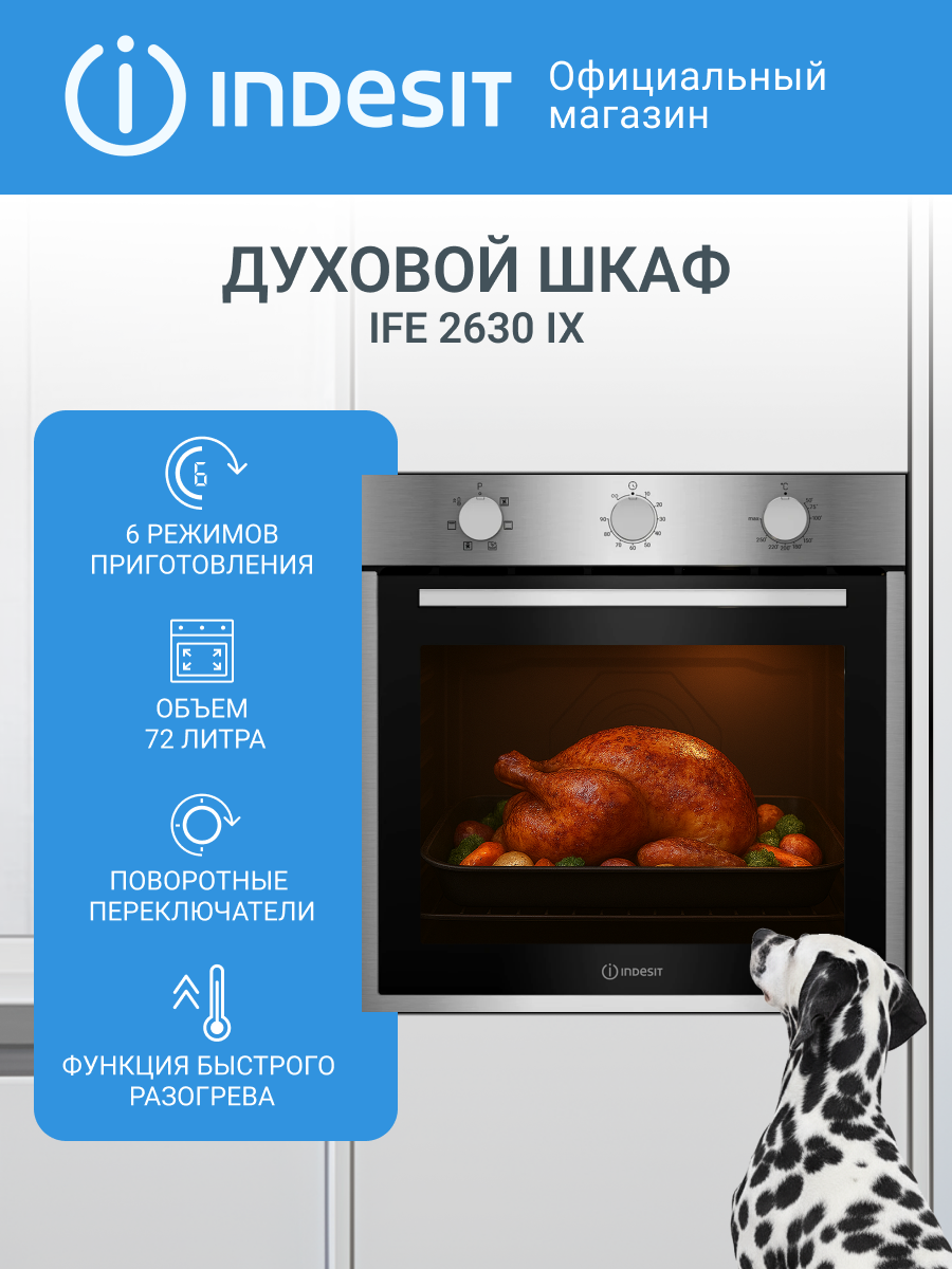 Встраиваемый электрический духовой шкаф Indesit IFE 2630 IX, серебристый