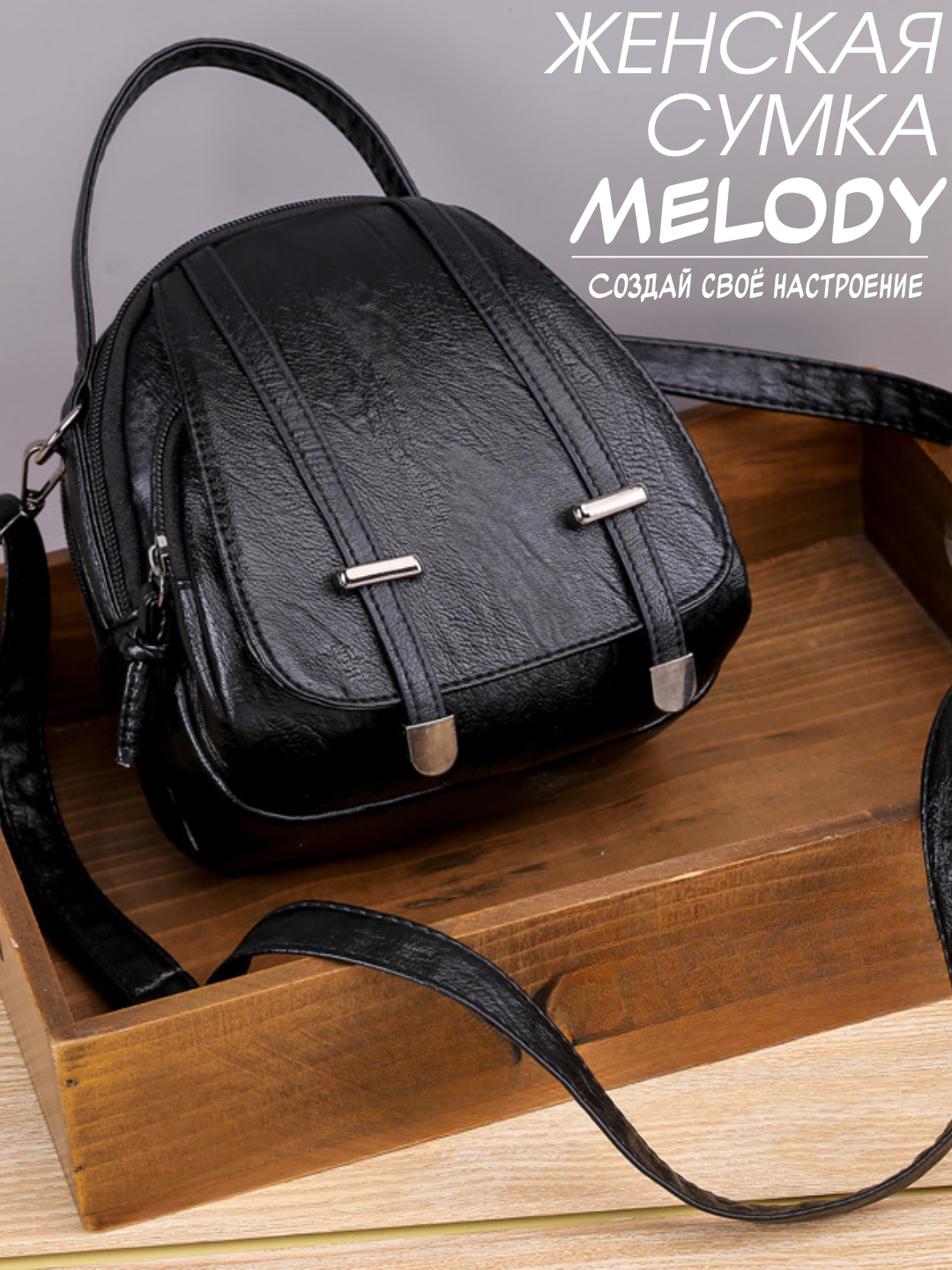 Сумка кросс-боди  Melody