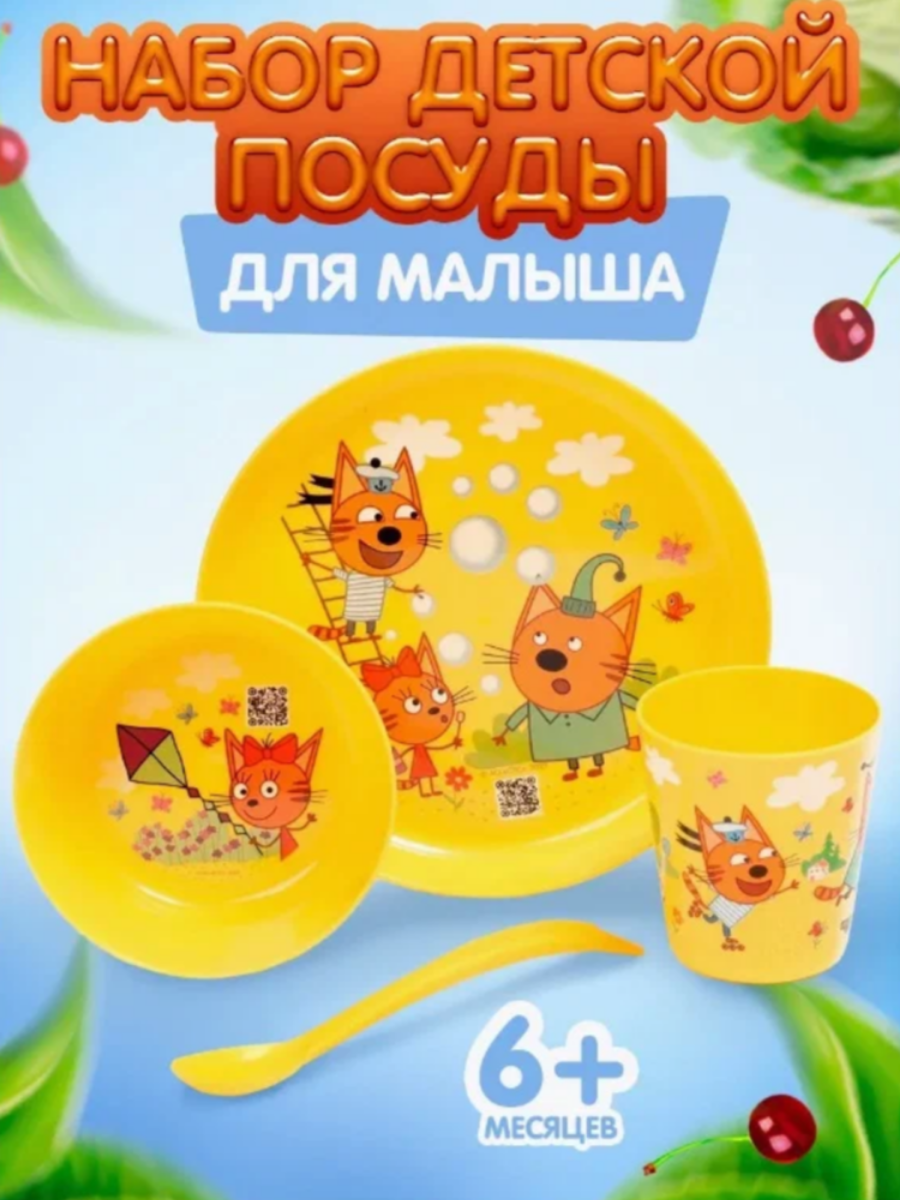 Набор детской посуды Plast Team Baby 