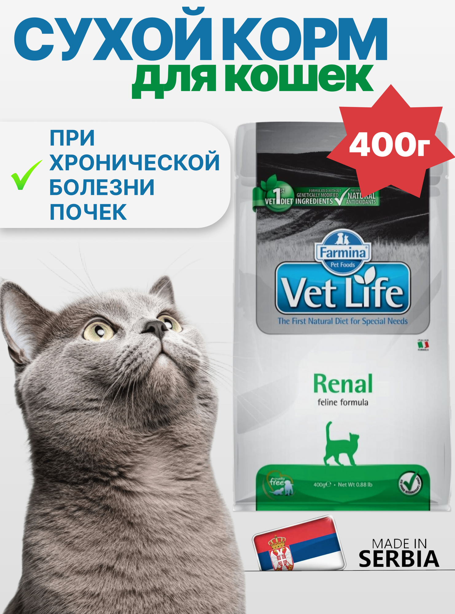 Farmina Vet корм для котят и взрослых кошек всех пород, при почечной недостаточности (400 гр)