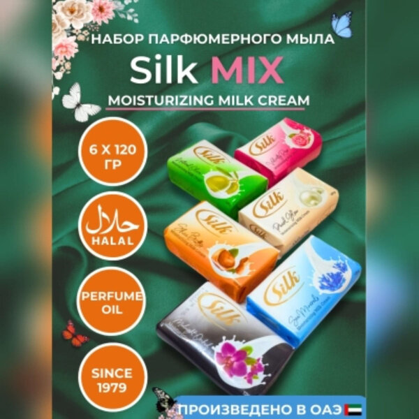 Silk Milk Cream — увлажняющее туалетное мыло с молочным кремом, 150 г