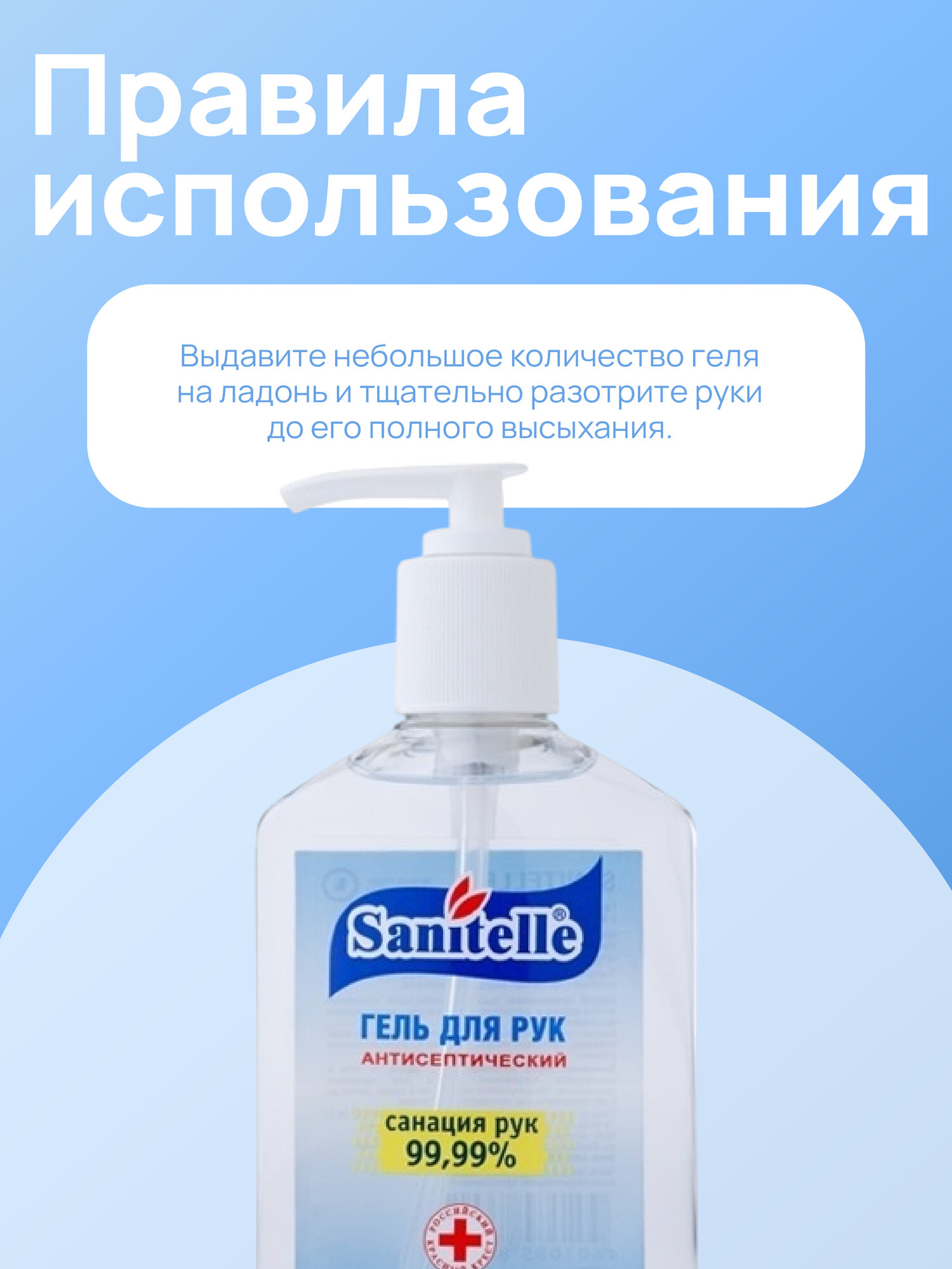 Санитель гель для рук без отдушки с витамином Е 250мл — фото 1