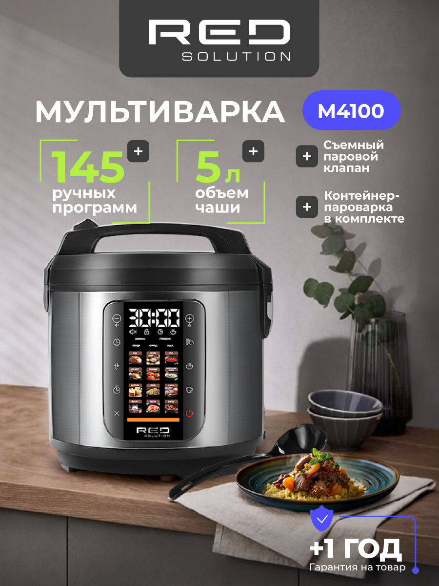 Мультиварка RED SOLUTION M4100, 5л, 860Вт, электронное управление