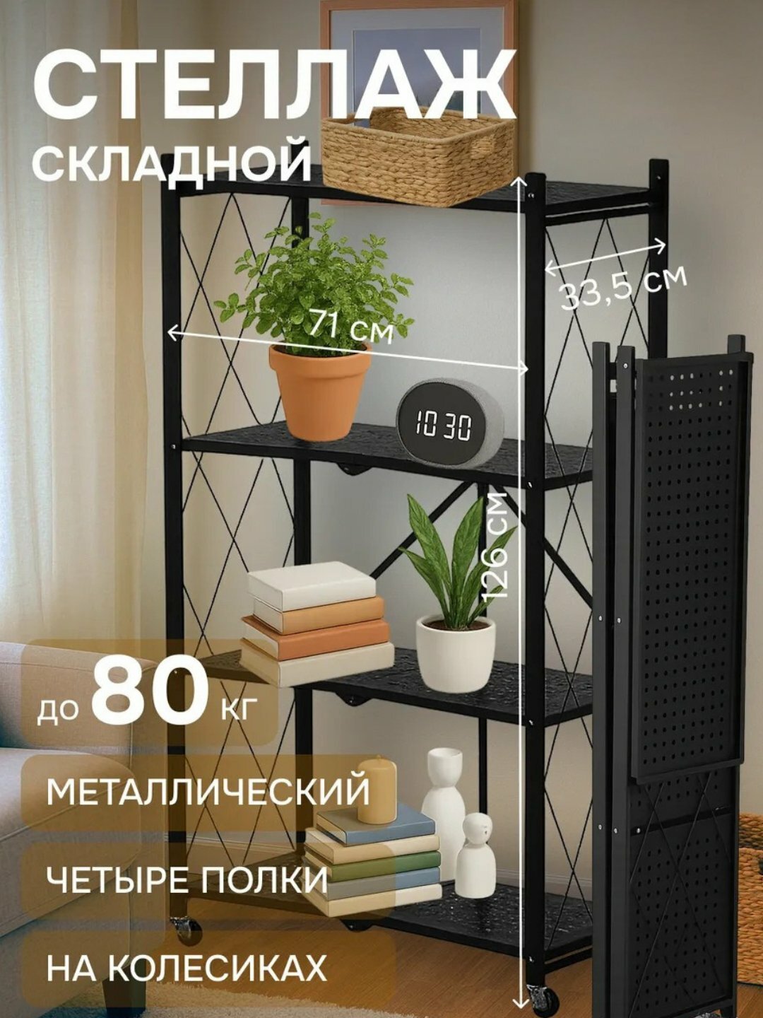 Полка-стеллаж, напольная, металлическая, складная, на колесах, кухни, 3/4/5 полки