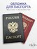 Обложка на паспорт бордовая