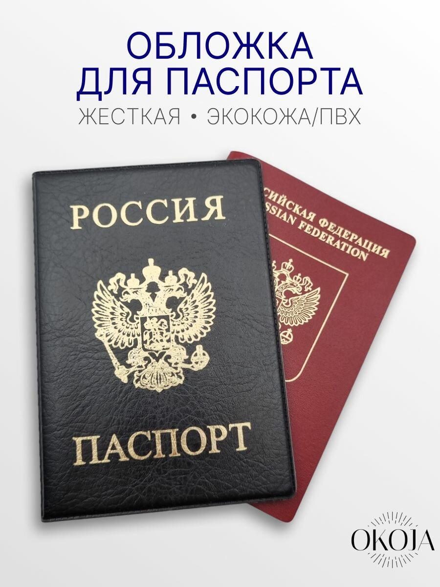 Обложка для паспорта OKOJA
